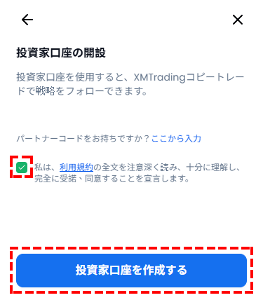 XMコピートレード_会員ページ_開設確認項目_スマホ画面