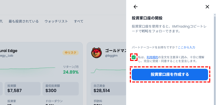 XMコピートレード_会員ページ_開設確認項目_パソコン画面