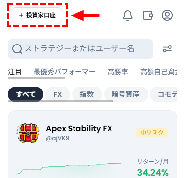 XMコピートレード_会員ページ_投資家口座を作成する_スマホ画面