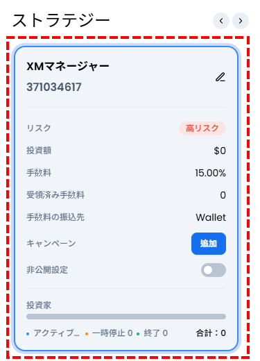 XM_コピートレード_ストラテジー口座の開設完了_スマホ画面