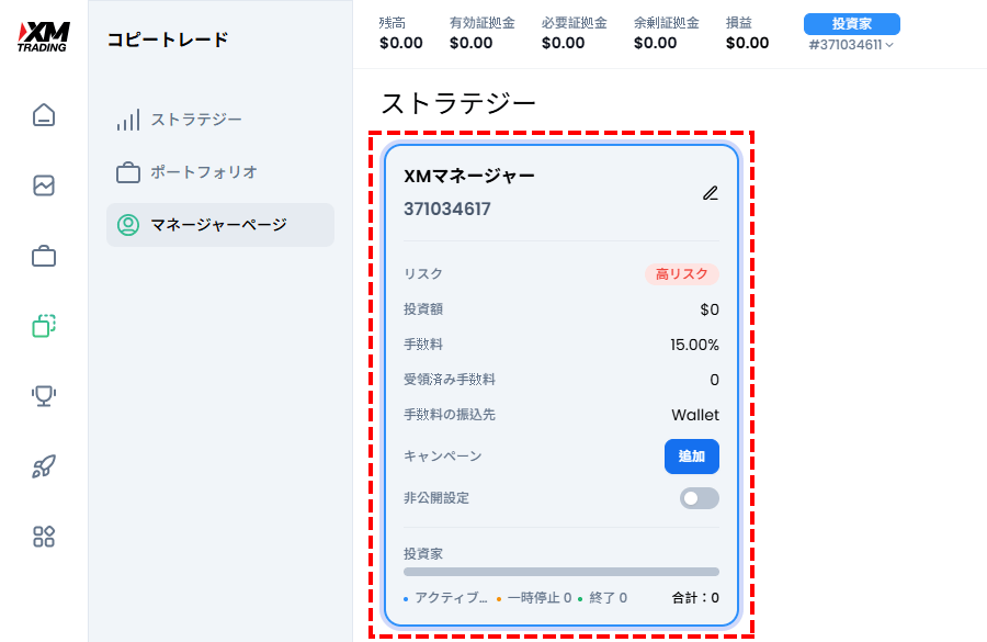 XM_コピートレード_ストラテジー口座の開設完了_パソコン画面
