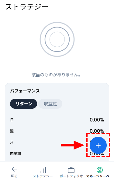 XM_コピートレード_ストラテジー・マネージャー_スマホ画面