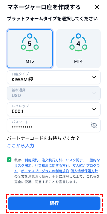 XM_コピートレード_ストラテジー口座の設定_スマホ画面