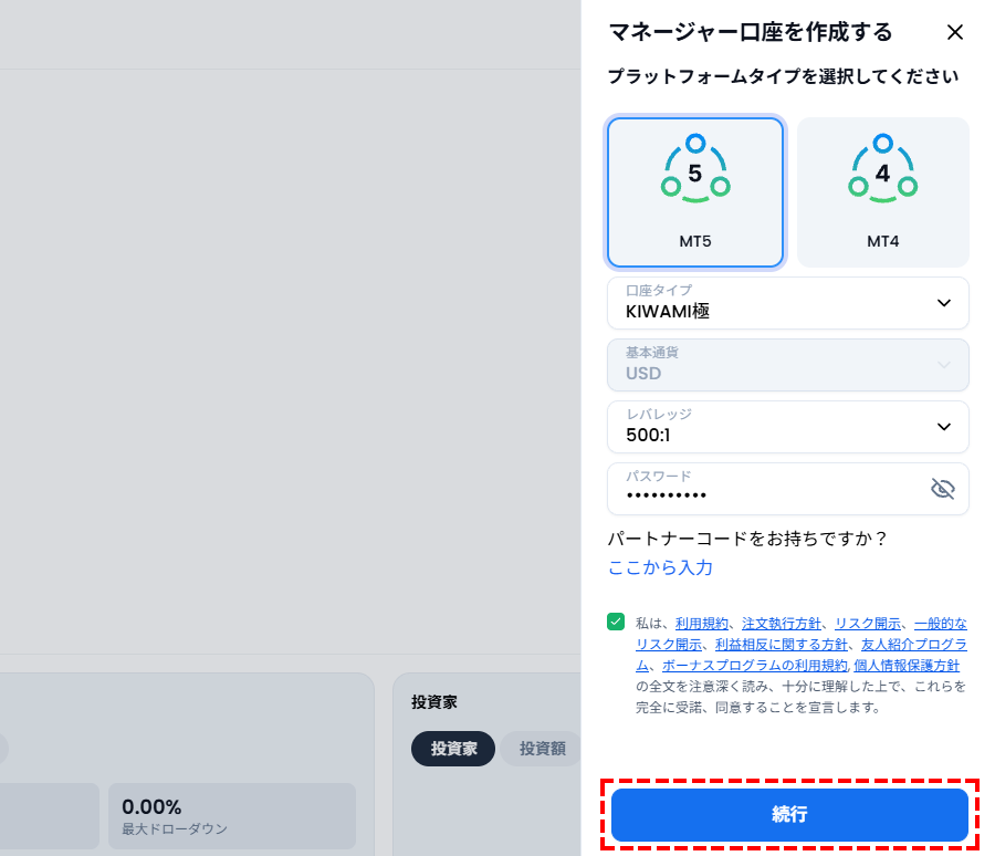 XM_コピートレード_ストラテジー口座の設定_パソコン画面