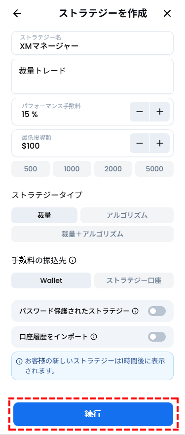 XM_コピートレード_ストラテジー口座の設定part2_スマホ画面