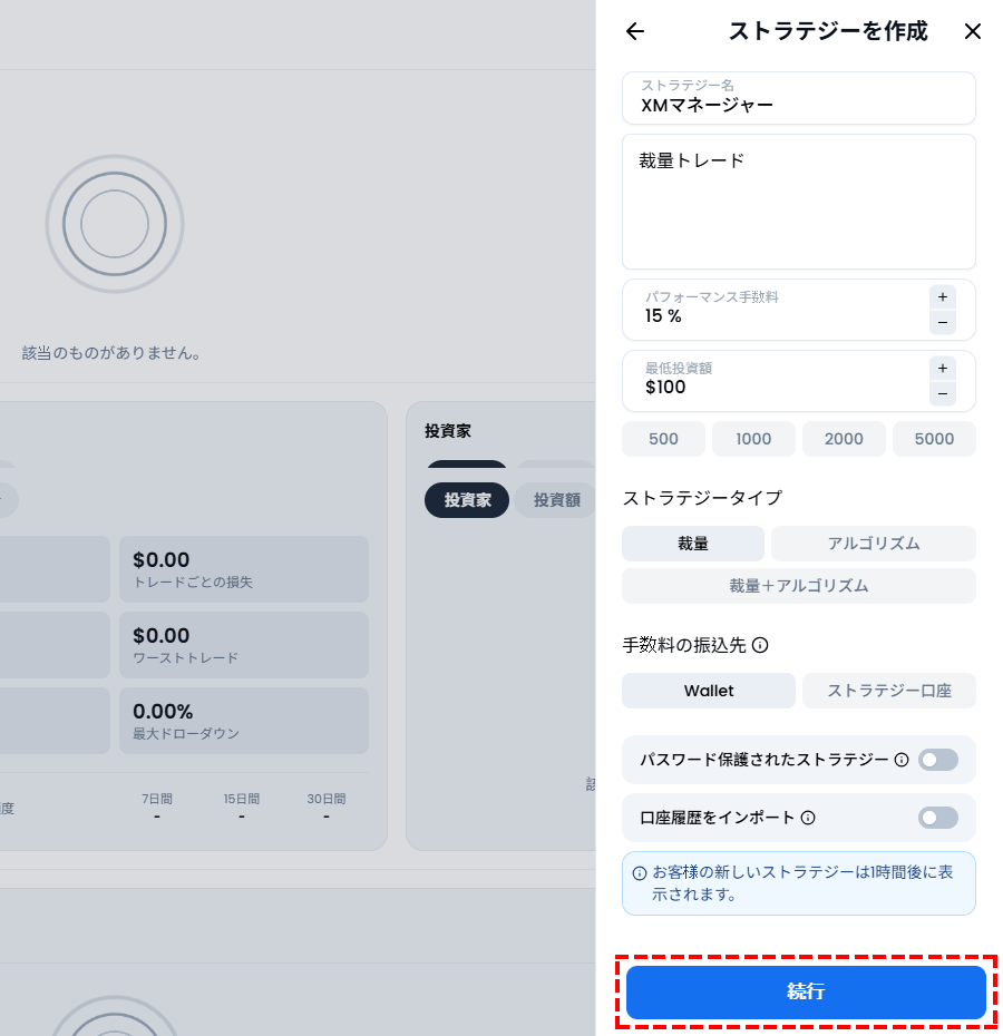 XM_コピートレード_ストラテジー口座の設定part2_パソコン画面