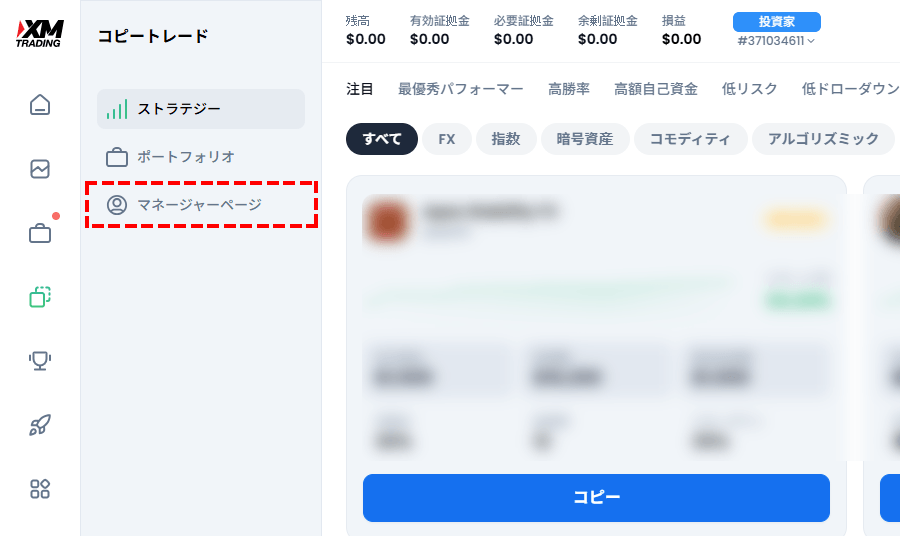 XM_コピートレード_ストラテジー・マネージャー_パソコン画面