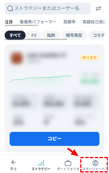 XM_コピートレード_ストラテジー・マネージャー_スマホ画面