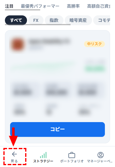XMコピートレード_会員ページに戻る_スマホ画面