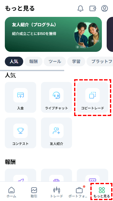 XMコピートレード_会員ページ_コピートレードを選択_スマホ画面