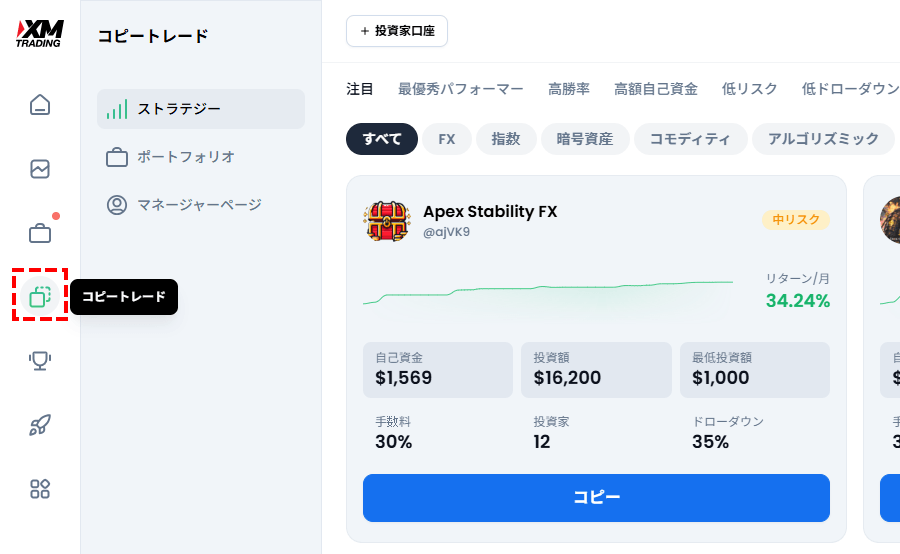 XMコピートレード_会員ページ_コピートレードを選択_パソコン画面
