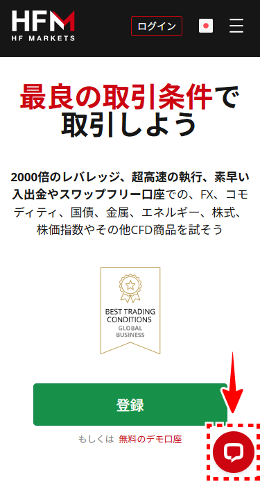 HFM_ライブチャット問い合わせ方法_mb1
