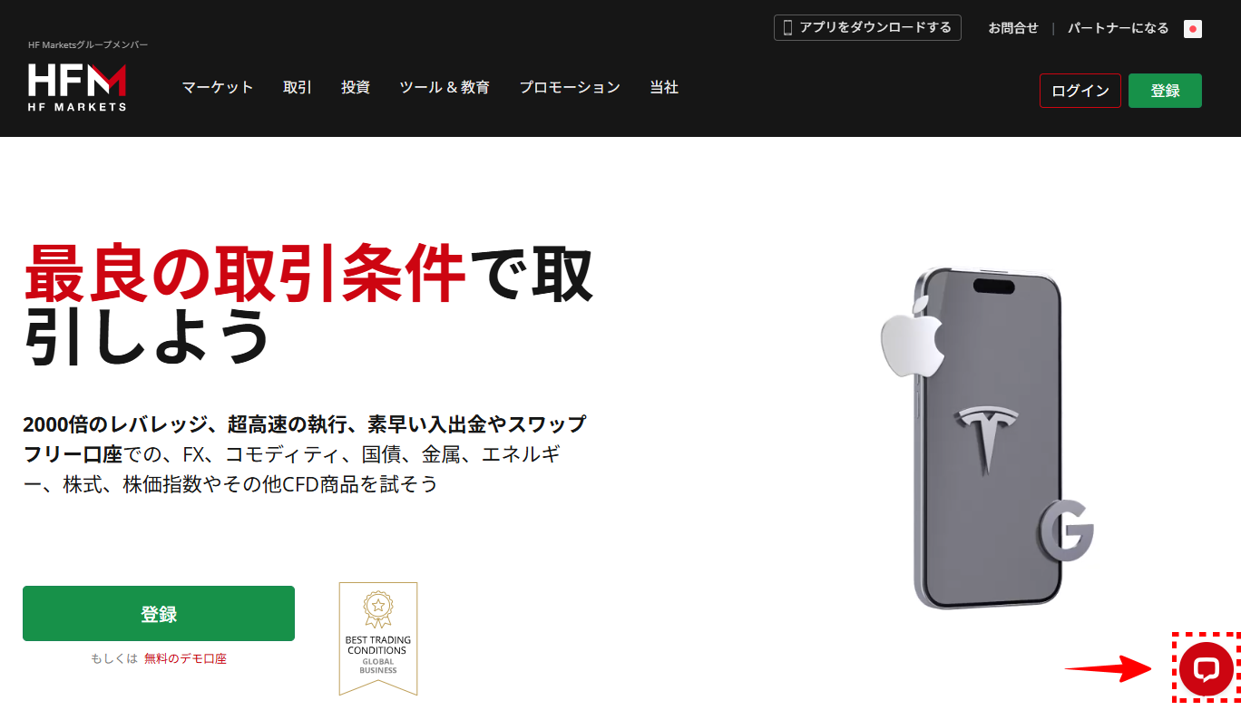 HFM_ライブチャット問い合わせ方法_pc1