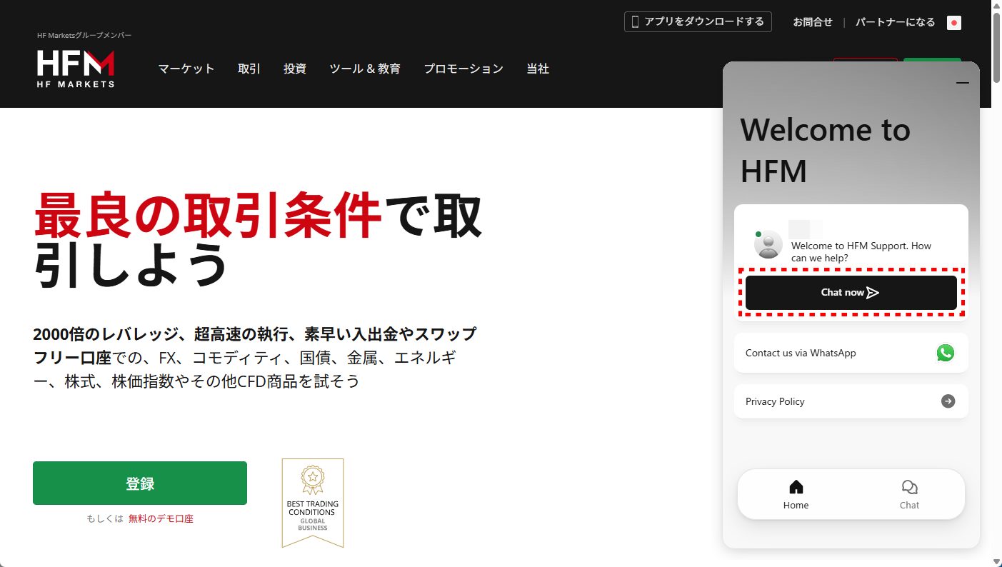 HFM_ライブチャット問い合わせ方法_pc2