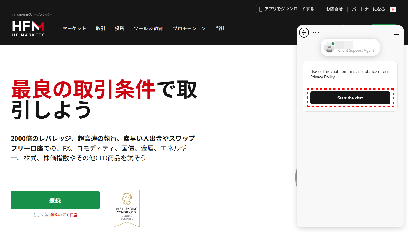 HFM_ラブチャット問い合わせ方法_pc3