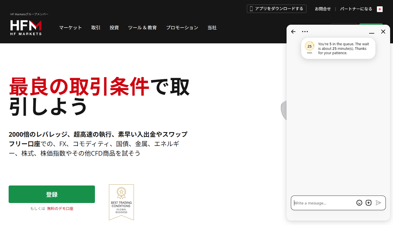 HFM_ライブチャット問い合わせ方法_pc4