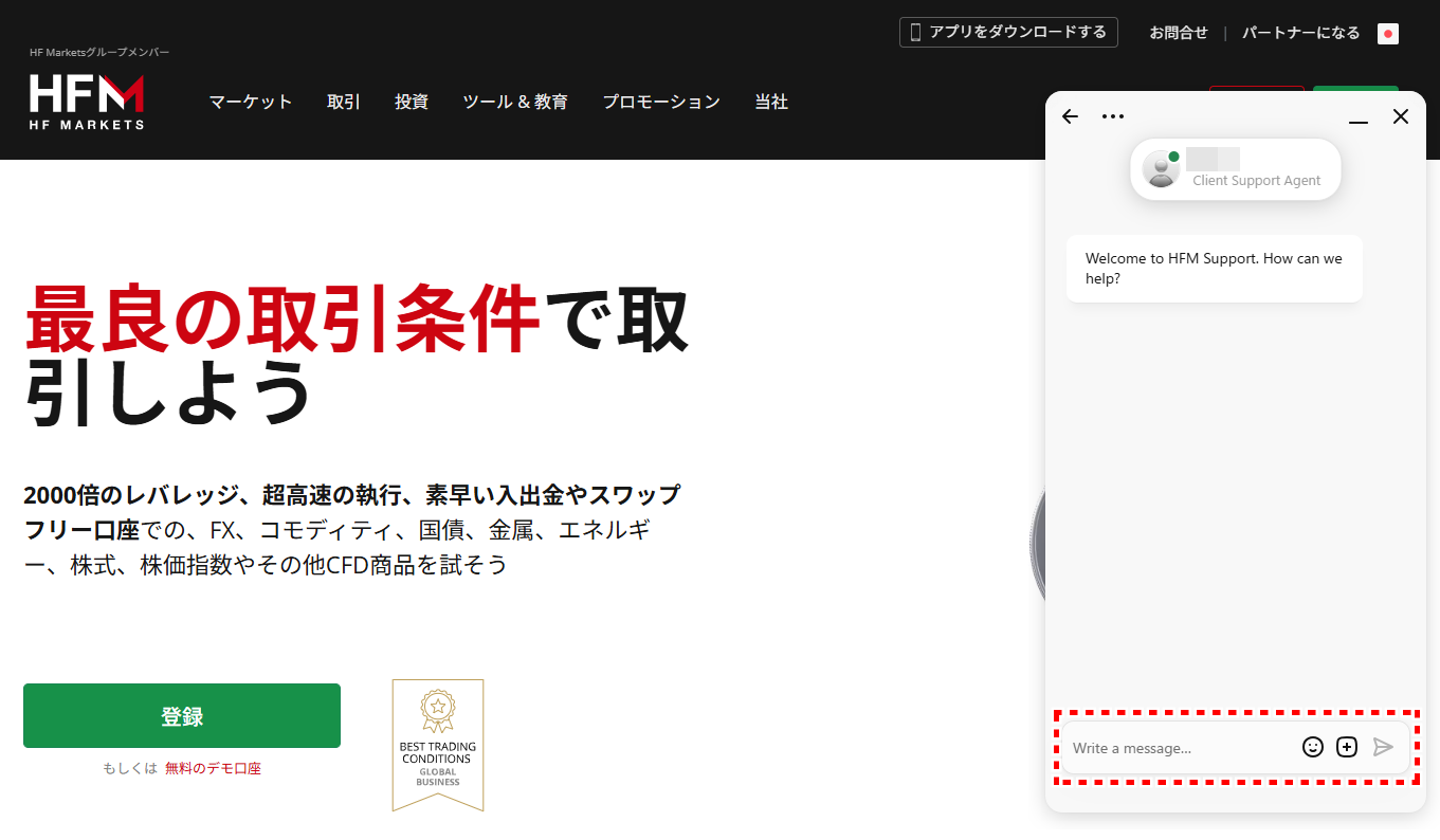HFM_ラブチャット問い合わせ方法_pc5
