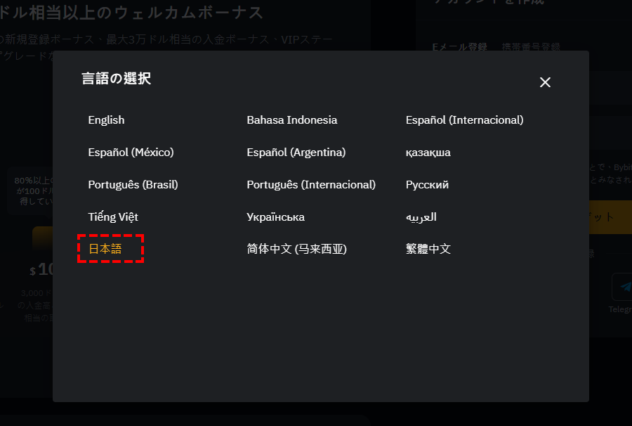 Bybit_新規口座開設_口座開設フォームページ_日本語_パソコン画面