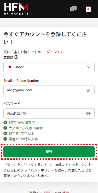HFM口座開設手順_mb1