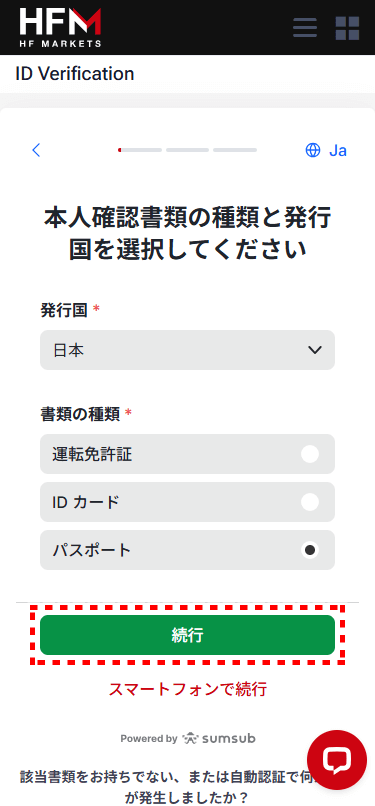 HFM口座開設手順_書類認証_mb10