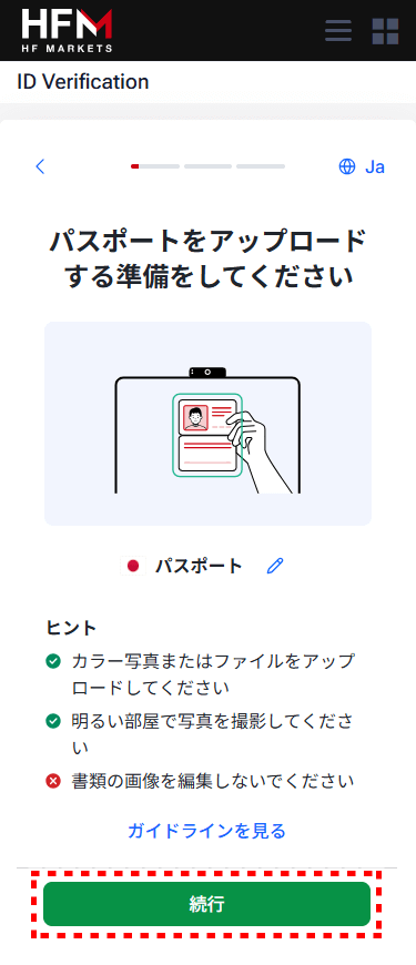 HFM口座開設手順_書類認証_mb11