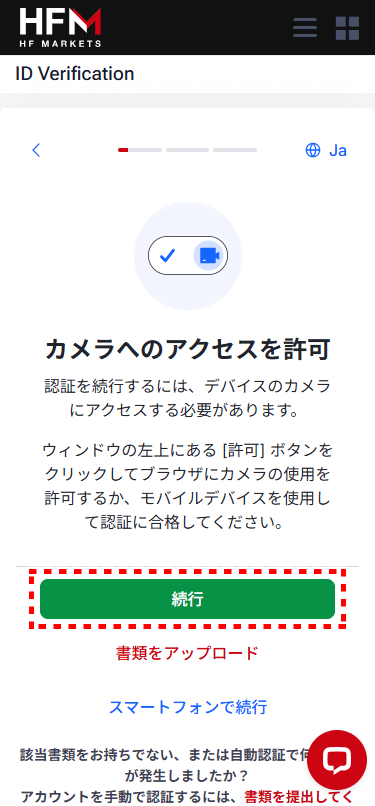 HFM口座開設手順_書類認証_mb12