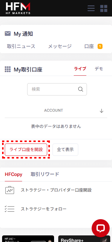 HFM口座開設手順__mb15