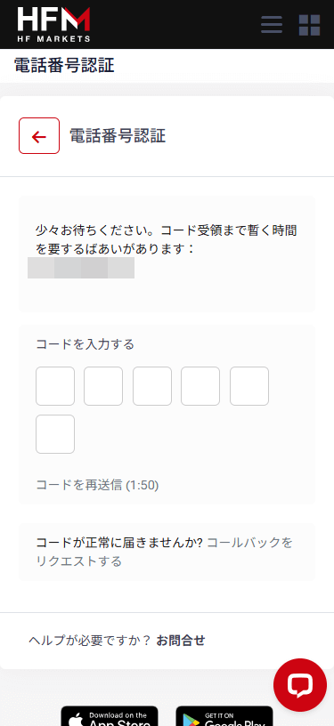 HFM口座開設手順_mb18
