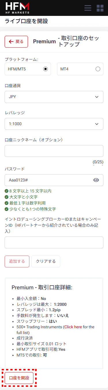HFM口座開設手順_mb19