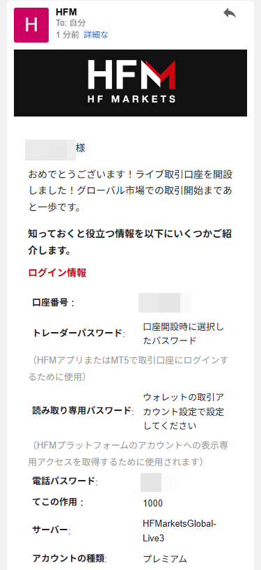 HFM口座開設手順_mb21