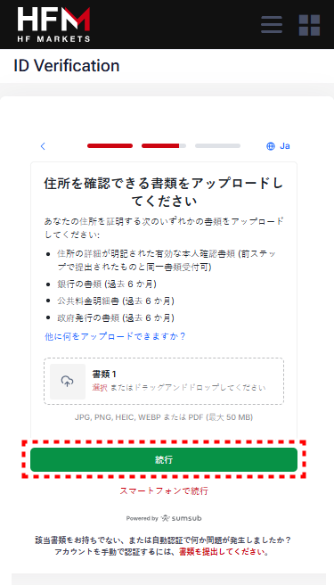 HFM口座開設手順_書類認証_mb23