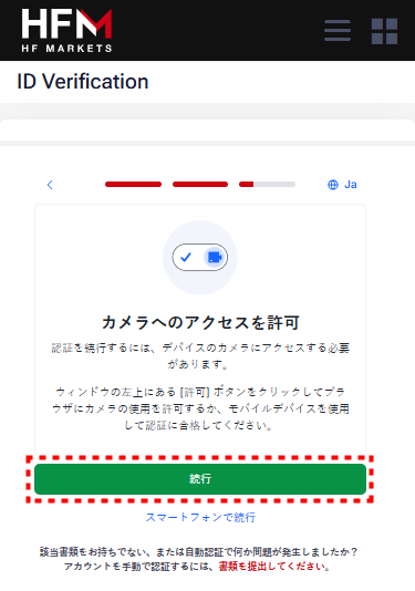 HFM口座開設手順_書類認証_pc25
