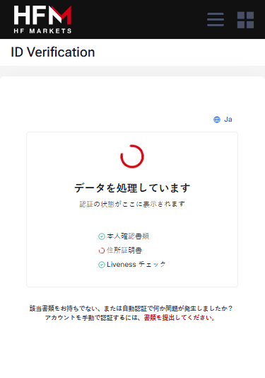 HFM口座開設手順_書類認証_mb26