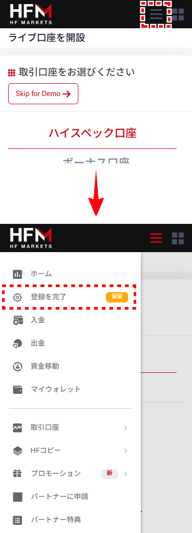 HFM口座開設手順_mb5