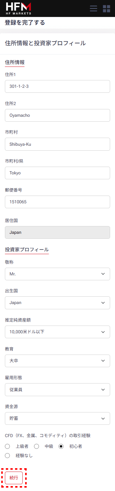 HFM口座開設手順_mb6