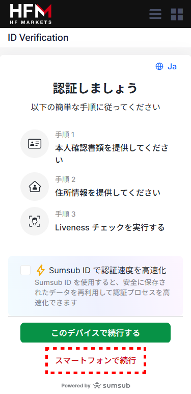 HFM口座開設手順_書類認証_mb8