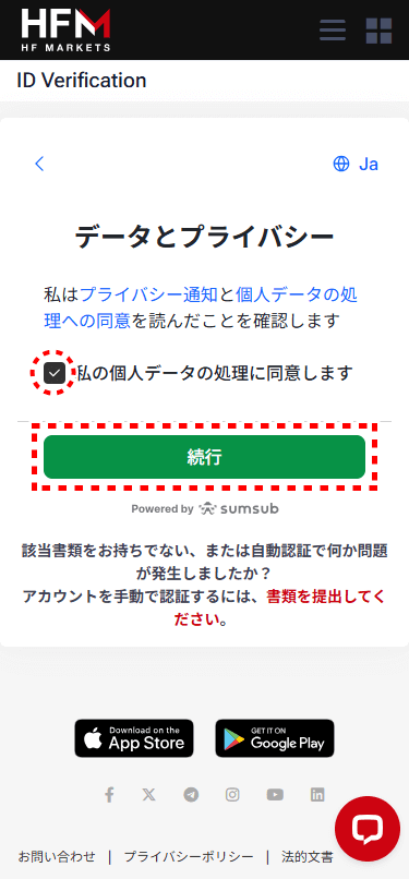 HFM口座開設手順_書類認証_mb9