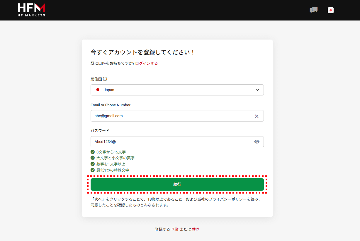 HFM口座開設手順_pc1