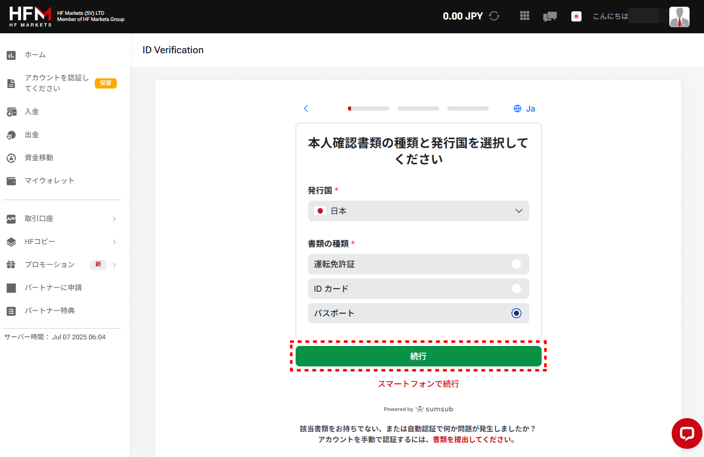HFM口座開設手順_書類認証_pc10