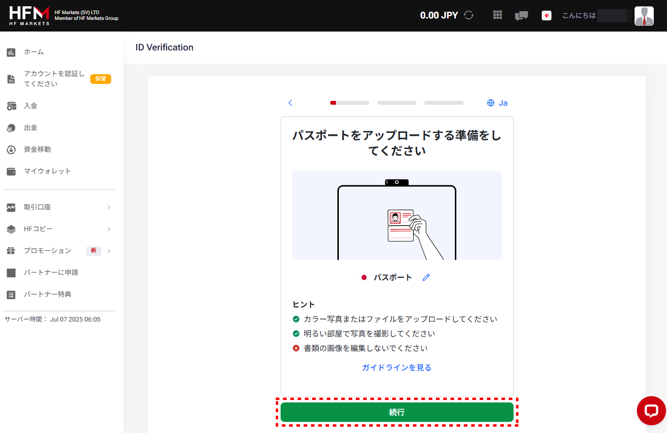 HFM口座開設手順_書類認証_pc11