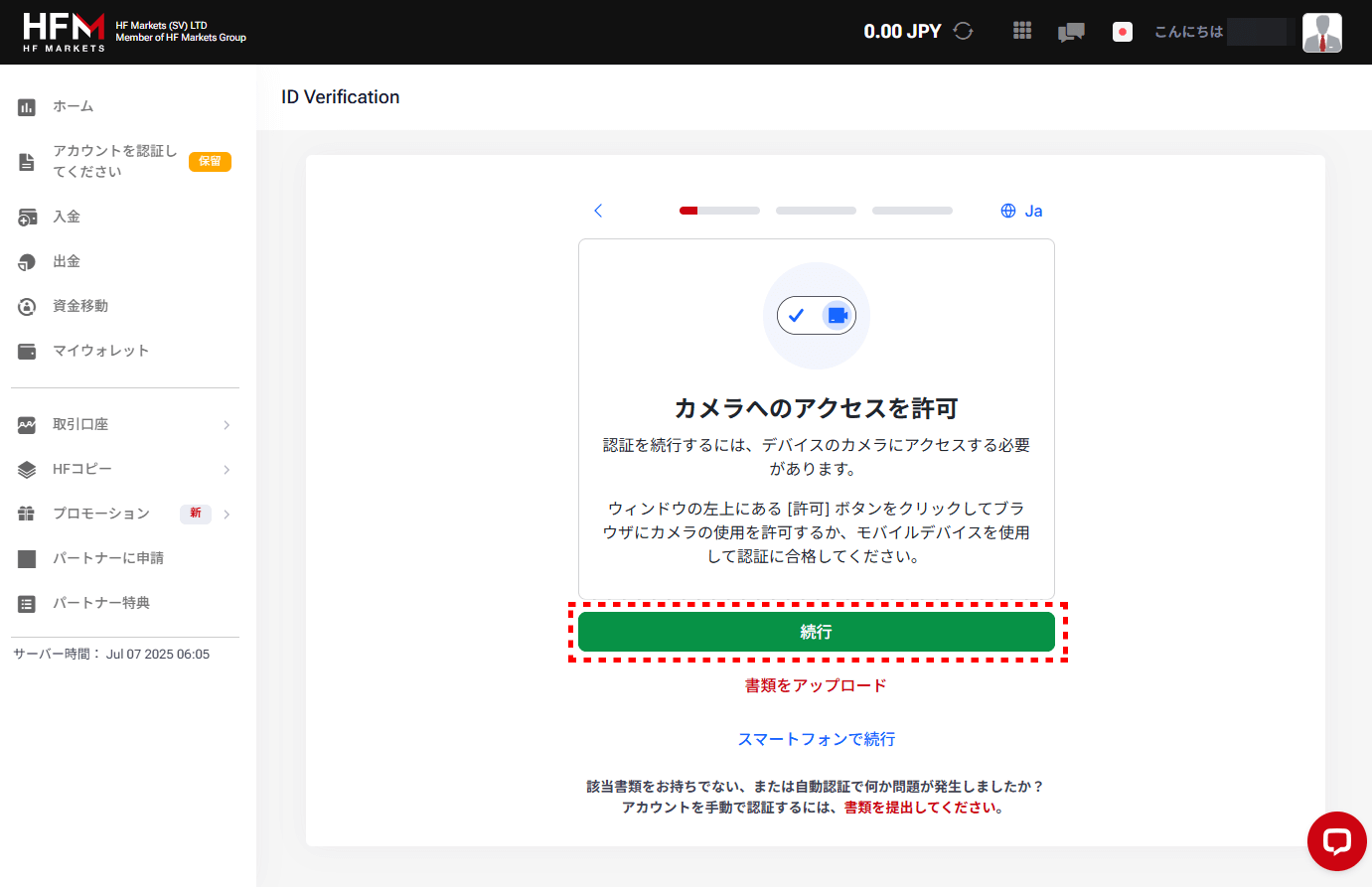 HFM口座開設手順_書類認証_pc12