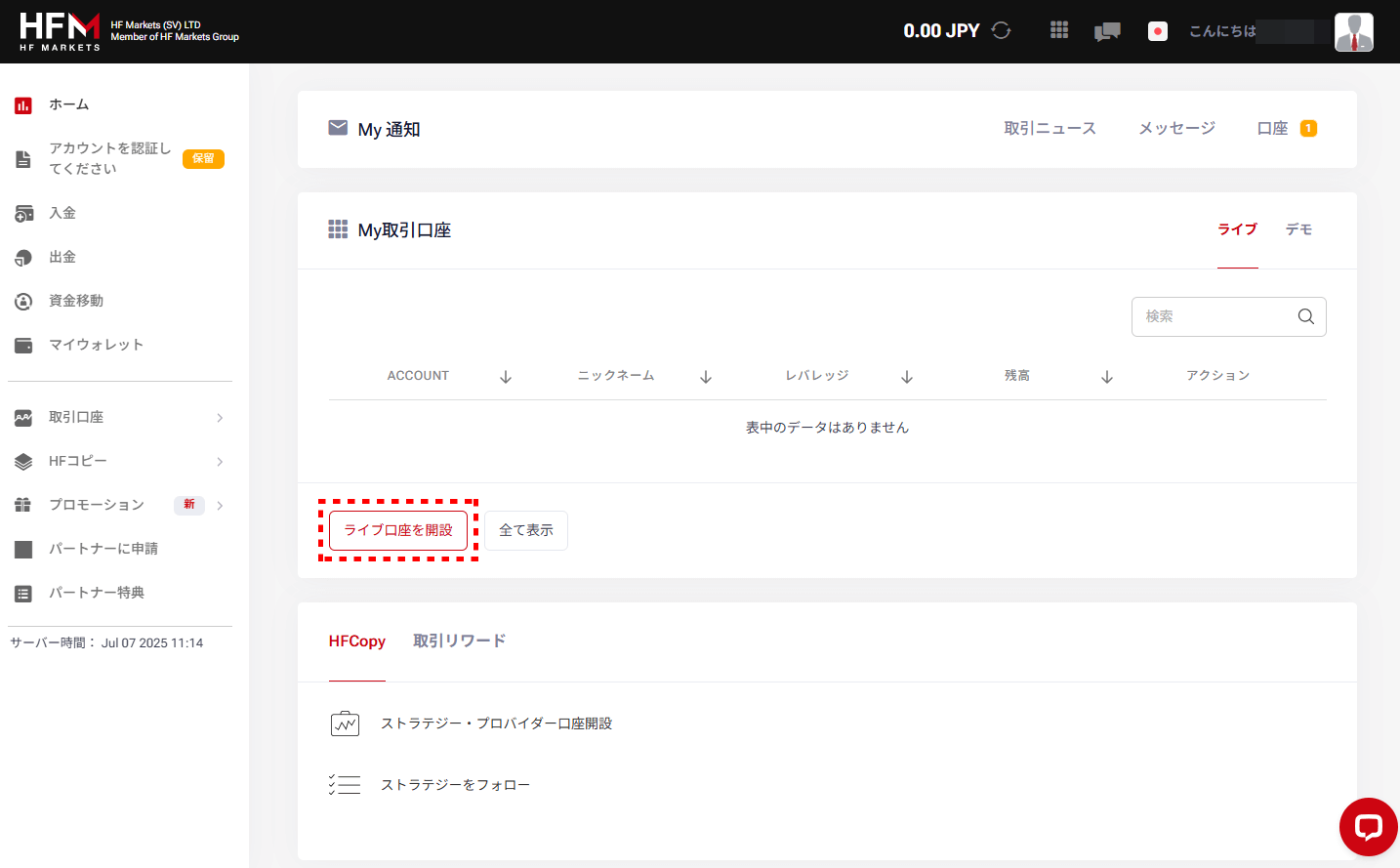 HFM口座開設手順__pc15