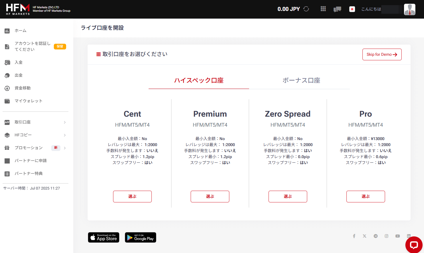 HFM口座開設手順_pc16