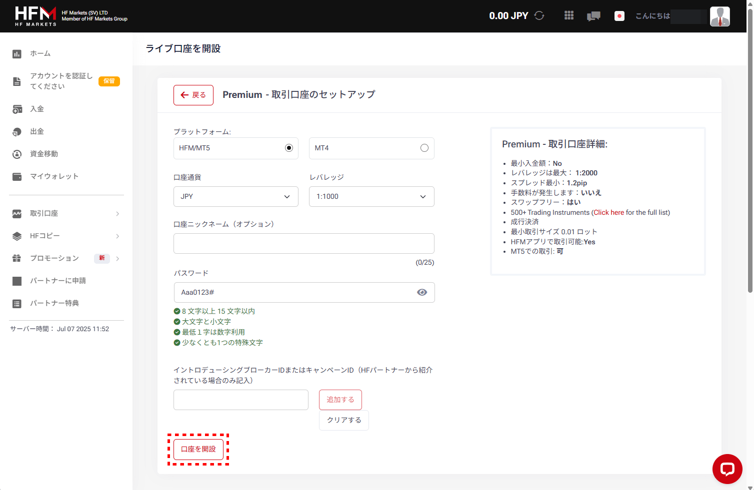 HFM口座開設手順_pc19