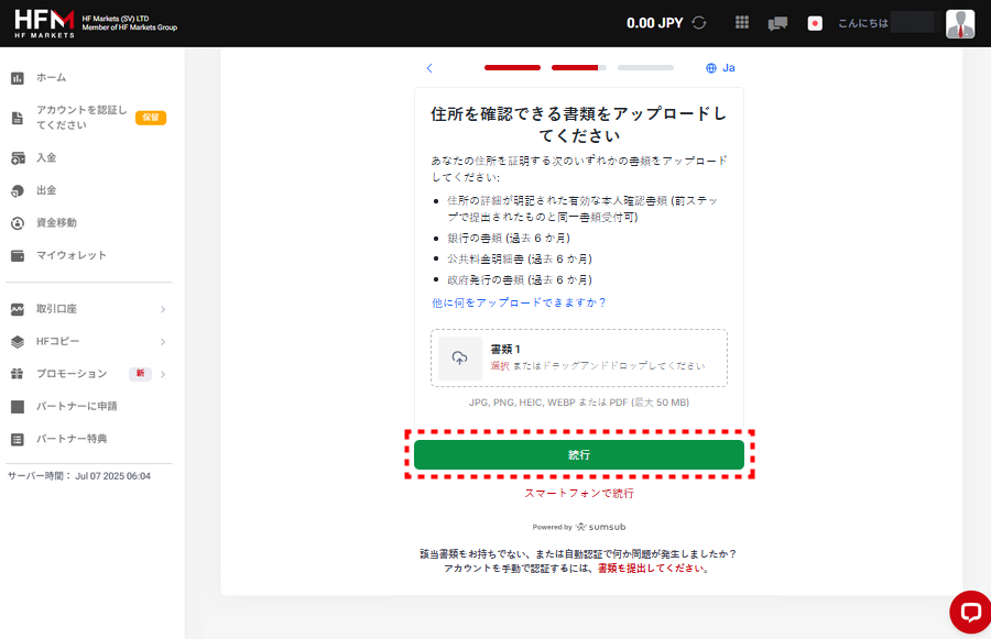 HFM口座開設手順_書類認証_pc23