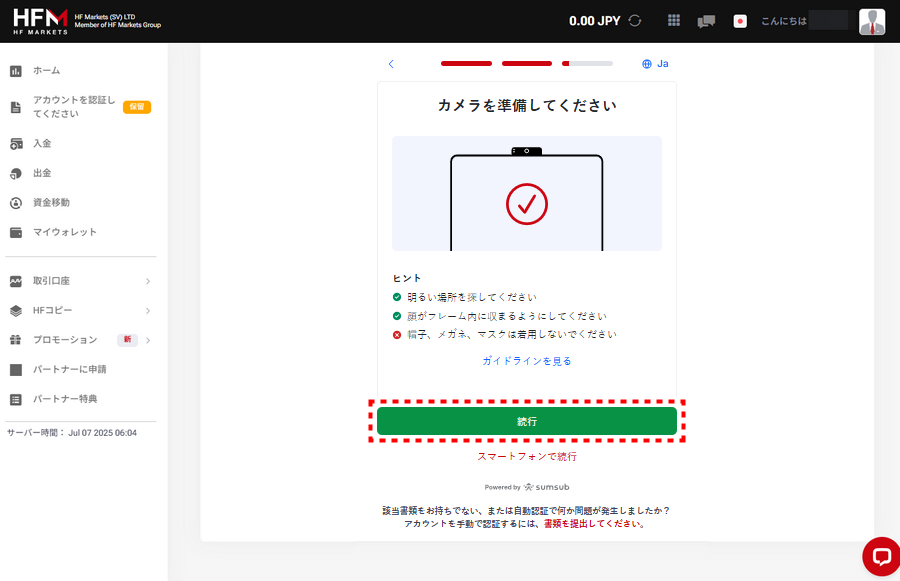 HFM口座開設手順_書類認証_pc24