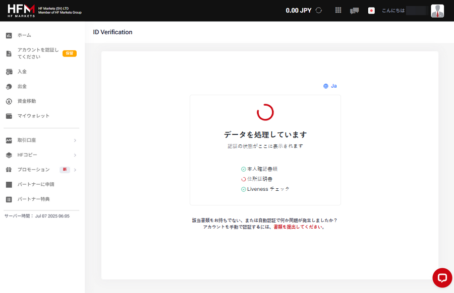 HFM口座開設手順_書類認証_pc26