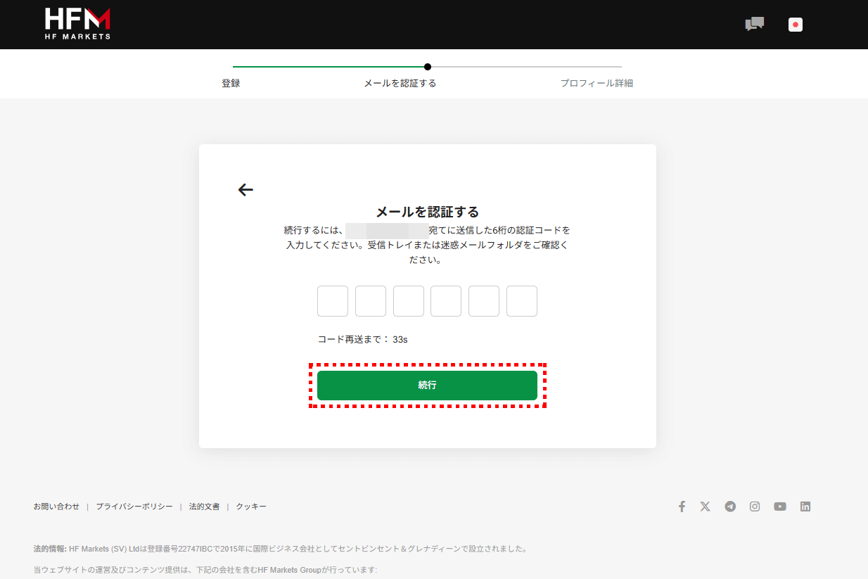 HFM口座開設手順_pc3