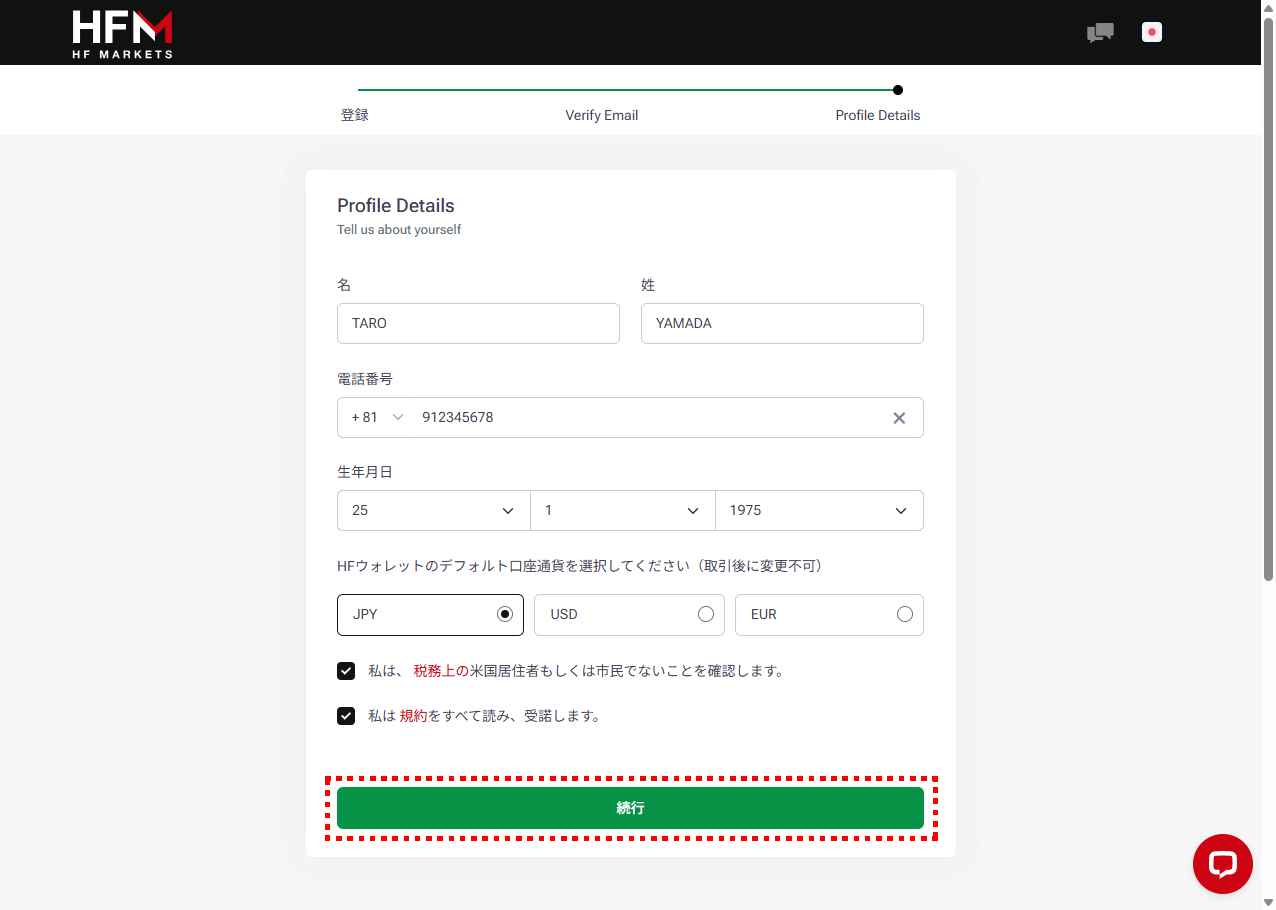HFM口座開設手順_pc4