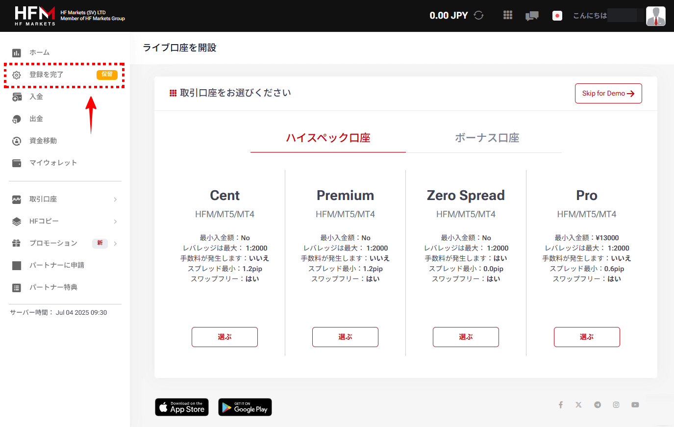 HFM口座開設手順_pc5